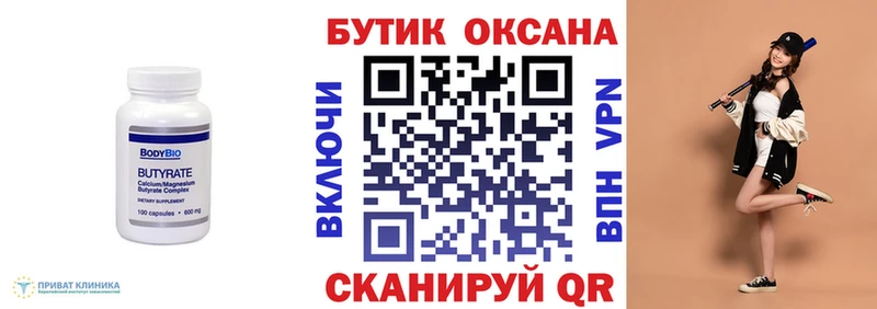 БУТИРАТ 1.4BDO  Медногорск 